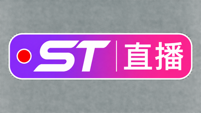 在线直播st